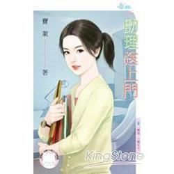 助理送上門~熱血!小資女之一 (電子書)