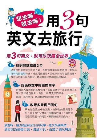 想去哪就去哪!用3句英文去旅行(附1MP3)