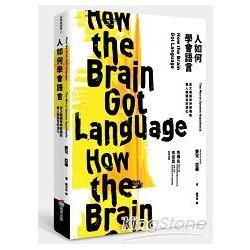 人如何學會語言？：從大腦鏡像神經機制看人類語言的演化
