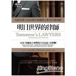 明日世界的律師(PAD版)