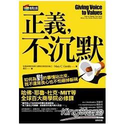 正義，不沉默：如何為對的事情站出來，既不違背良心也不怕砸掉飯碗