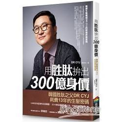 用胜肽拚出300億身價：韓國生髮權威DR CYJ的研發終極密碼