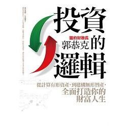 獵豹財務長投資的邏輯【金石堂、博客來熱銷】