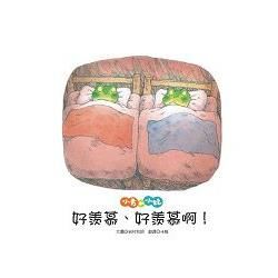 小青和小蛙：好羨慕、好羨慕啊！