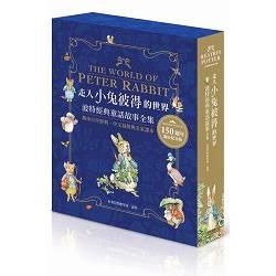 走入小兔彼得的世界：波特經典童話故事全集－150誕辰紀念版