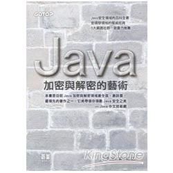 Java加密與解密的藝術