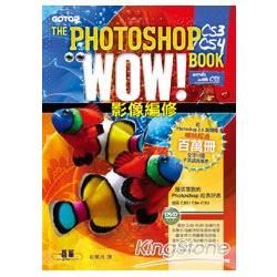 The Photoshop CS3/CS4 Wow! Book: 影像編修 (附DVD)