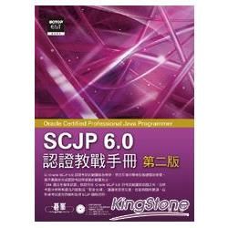 SCJP 6.0認證教戰手冊Oracle Certifie...