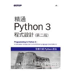 精通Python 3程式設計[2010年11月/2版]