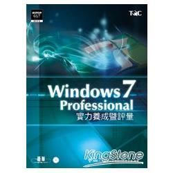 Windows 7 Professional實力養成暨評量