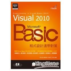 Visual Basic 2010 程式設計速學對策