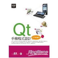 Qt手機程式設計入門與實作