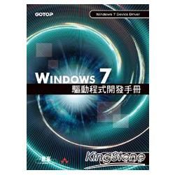Windows 7 驅動程式開發手冊【金石堂、博客來熱銷】
