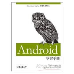 Android 學習手冊：為Android Market開發應用程式