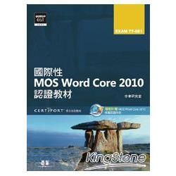 國際性MOS Word Core 2010認證教材EXAM 77-881(附CD)