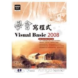 學會寫程式Visual Basic 2008（附光碟）