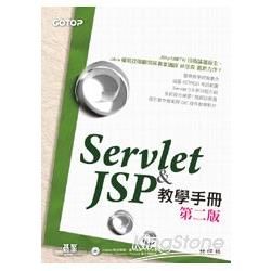 Servlet & JSP教學手冊(第二版)