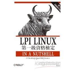 LPI Linux 第一級資格檢定（第三版）