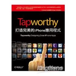 Tapworthy：打造完美的iPhone應用程式