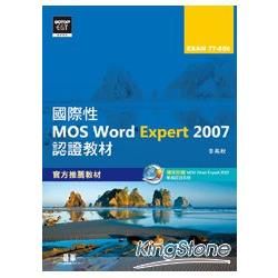 國際性MOS Word Expert 2007認證教材EXAM 77－850（專業級）（附模擬認證系統及影音教學）