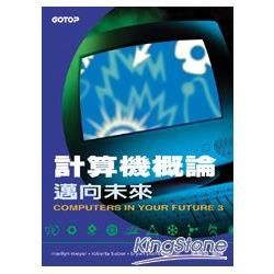 2012資訊科技概論：含Office 2007應用（雙色印刷）