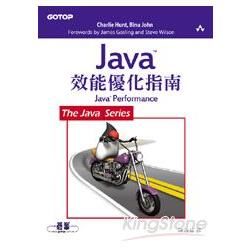 Java效能優化指南