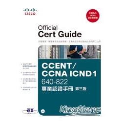 CCENT/CCNA ICND1 640－822專業認證手冊 第三版