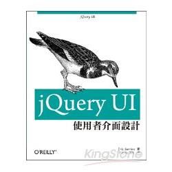 jQuery UI使用者介面設計