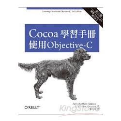 Cocoa學習手冊：使用Objective-C（第三版）