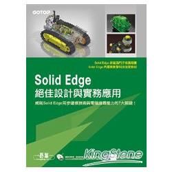 Solid Edge絕佳設計與實務應用（原廠推薦用書）