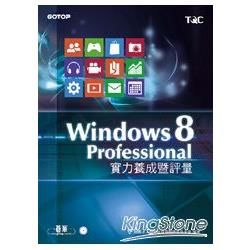 TQC Windows 8 Professional實力養成暨評量