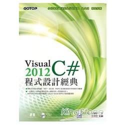 Visual C# 2012程式設計