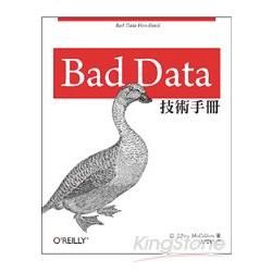 Bad Data技術手冊