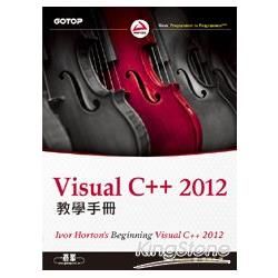 Visual C++ 2012 教學手冊【金石堂、博客來熱銷】