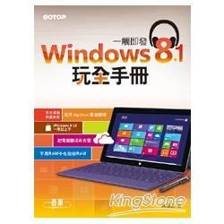 一觸即發｜Windows 8.1玩全手冊