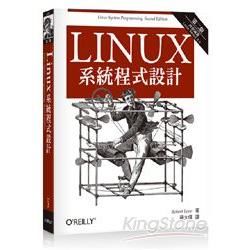 Linux系統程式設計（第二版）