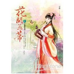 花開並蒂（2）：芒刺在背