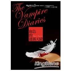 吸血鬼日記（3）：血色的迷霧天使