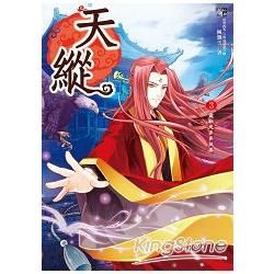 天縱3：靈獸是多多益善(隨書贈品：拉頁海報+心情標籤小卡)