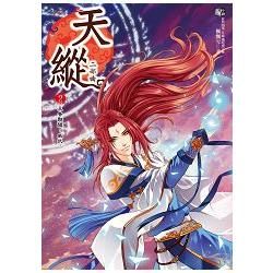 天縱二部曲2：王者甦醒，威武!(隨書贈品：拉頁海報+ Q&A遊戲盤)