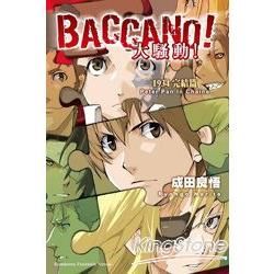 BACCANO！大騷動！（10）：1934 完結篇 Peter Pan In Chains