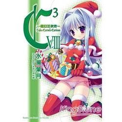 C3-魔幻三次方- 08【金石堂、博客來熱銷】