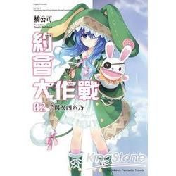 約會大作戰DATE A LIVE（2）：手偶女四系乃