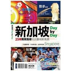 Day by Day－新加坡Day by Day