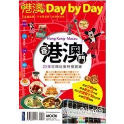 Day by Day－香港澳門Day by Day