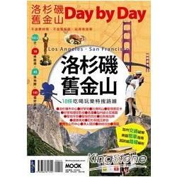 Day by Day－洛杉磯?舊金山Day by Day