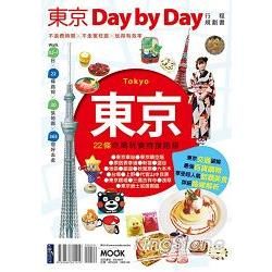 東京Day by Day行程規劃書：22條吃喝玩樂特搜路線