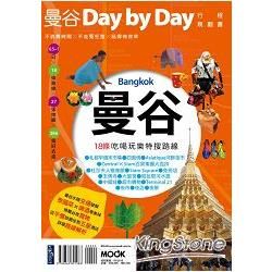 Day by Day－曼谷Day by Day行程規劃書