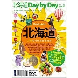 Day by Day－北海道Day by Day行程規劃書