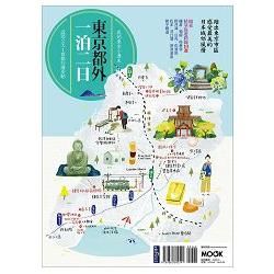 東京都外一泊二日【金石堂、博客來熱銷】